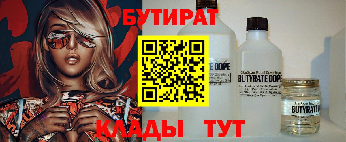 БУТИРАТ Butirat Первоуральск