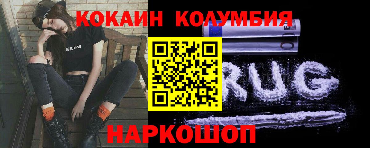Кокаин Columbia  Вход с VPN  Первоуральск  Cocaine Перу 