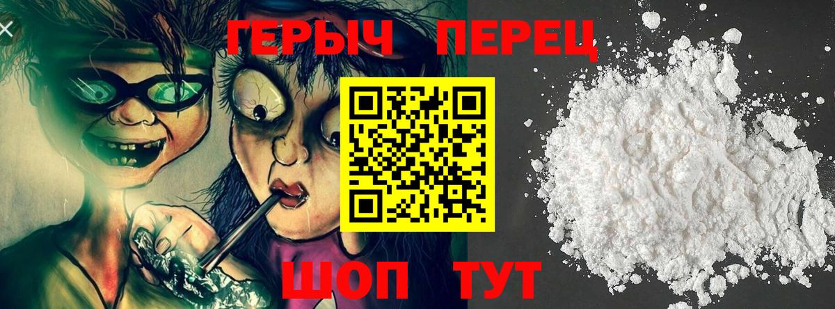 ГЕРОИН герыч Первоуральск