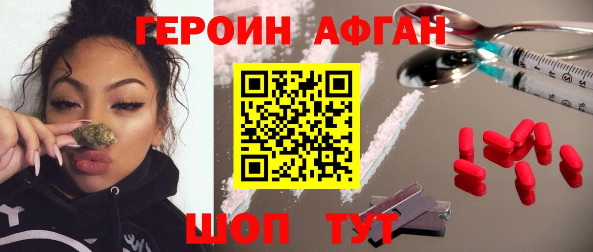 ГЕРОИН белый  Вход с VPN  Первоуральск 