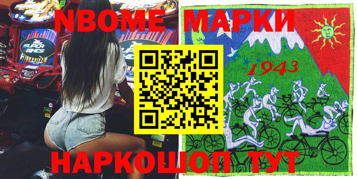 Наркотические марки  Марки NBOMe 1,8мг  Вход с VPN  Марки NBOMe 1,8мг  Первоуральск 